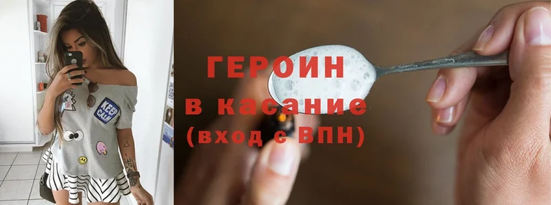 Героин Heroin  Карасук 